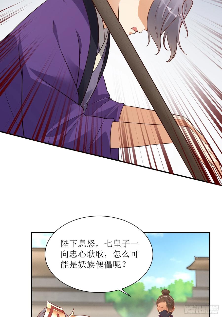 《修仙就要傍富婆》第232话 妙计 第6页
