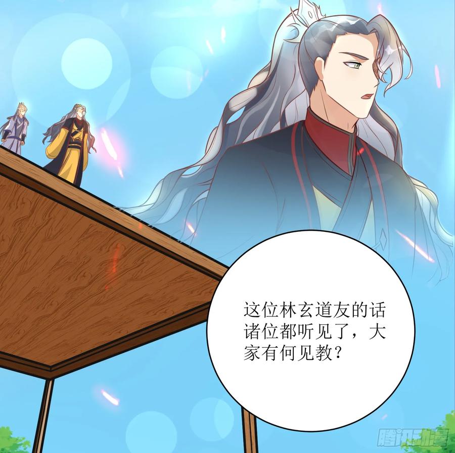 《修仙就要傍富婆》第232话 妙计 第29页