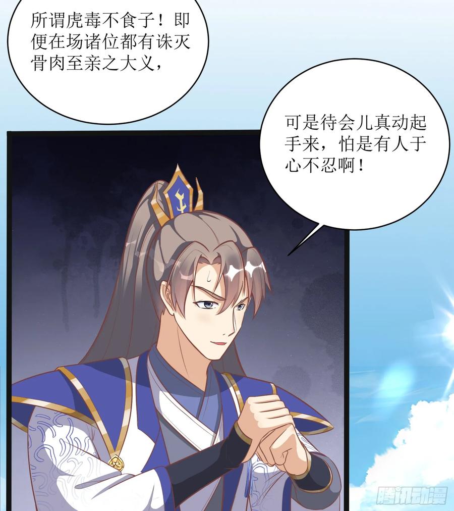 《修仙就要傍富婆》第232话 妙计 第24页