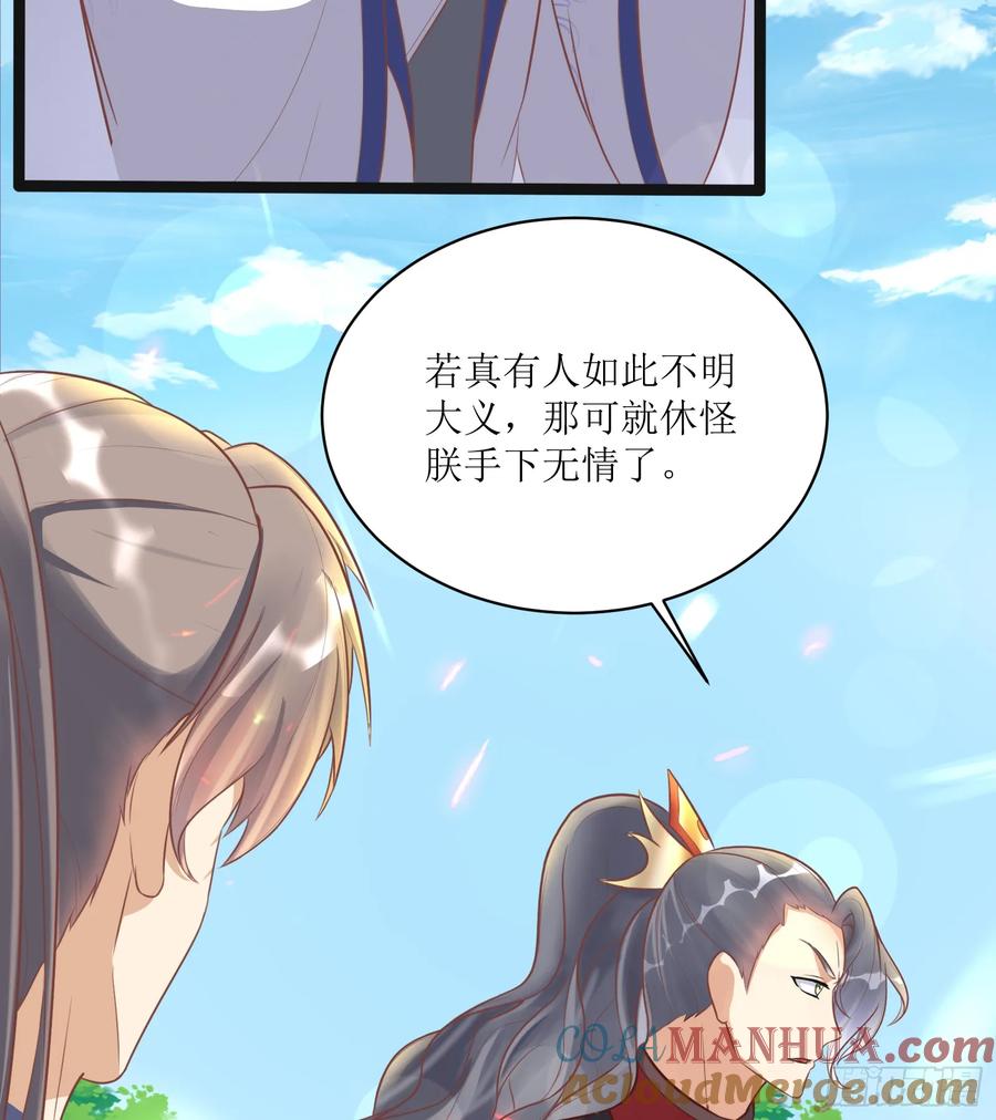 《修仙就要傍富婆》第232话 妙计 第25页