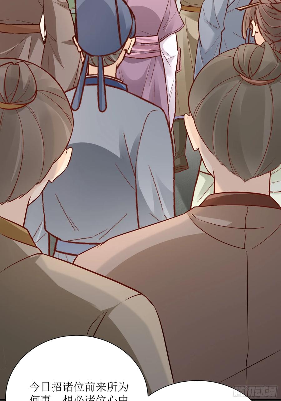 《修仙就要傍富婆》第232话 妙计 第3页