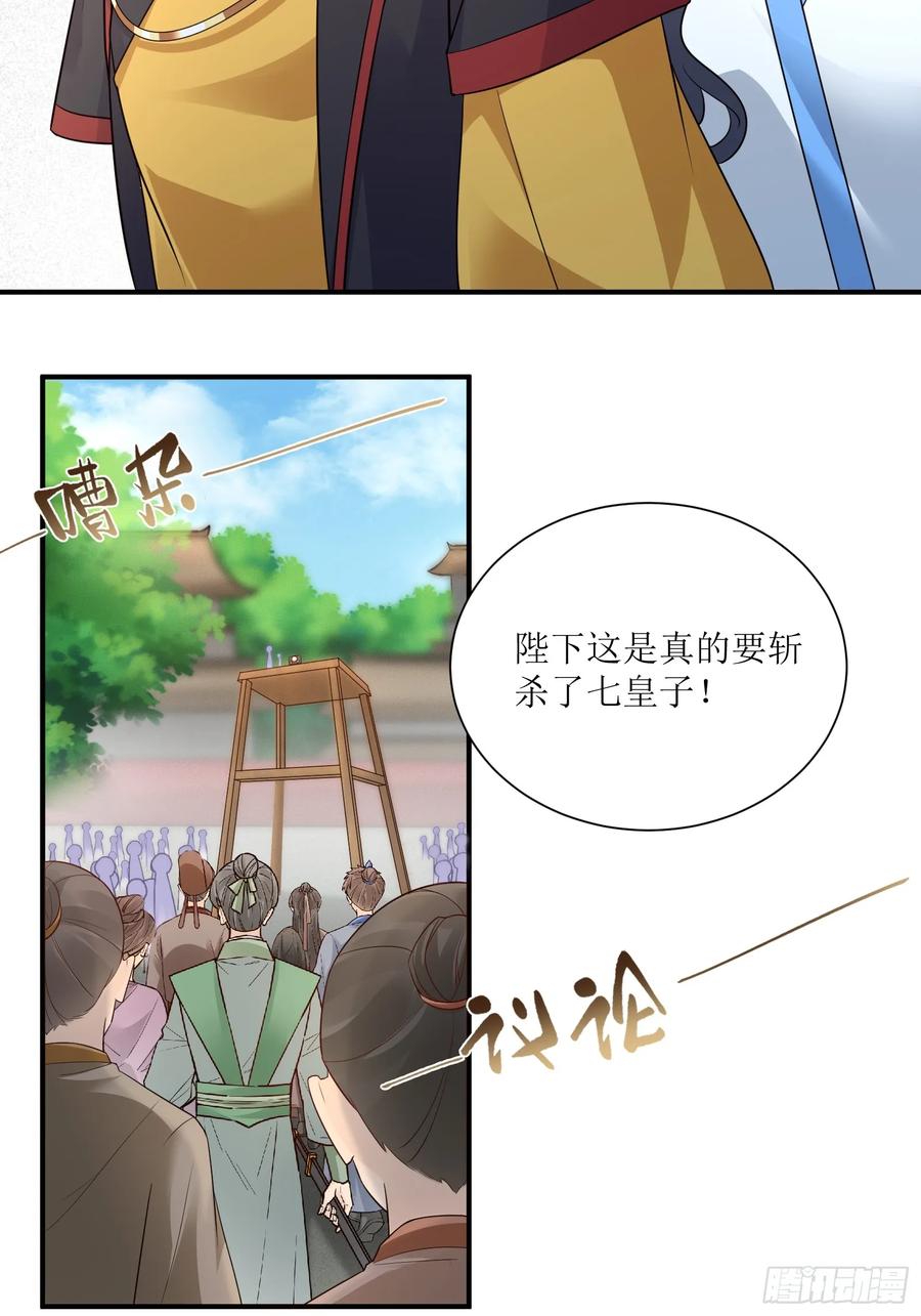 《修仙就要傍富婆》第232话 妙计 第9页