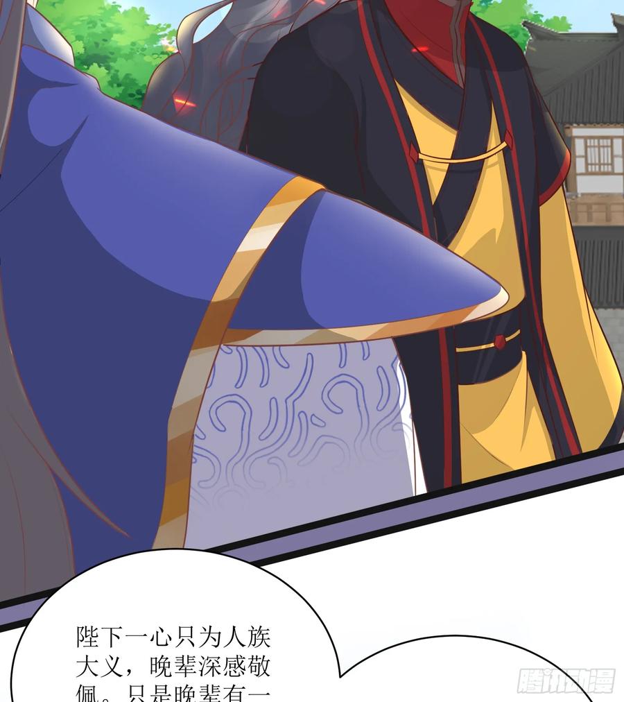 《修仙就要傍富婆》第232话 妙计 第26页