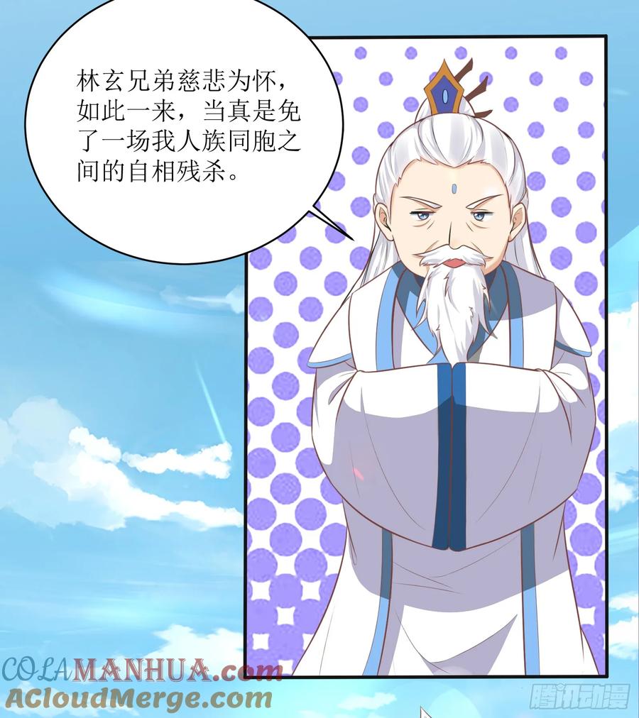 《修仙就要傍富婆》第232话 妙计 第28页