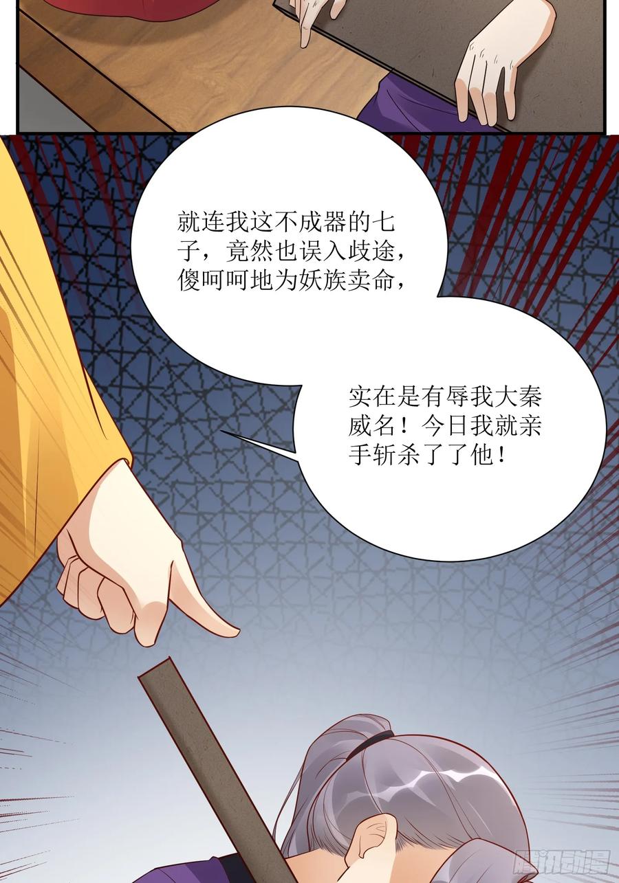 《修仙就要傍富婆》第232话 妙计 第5页