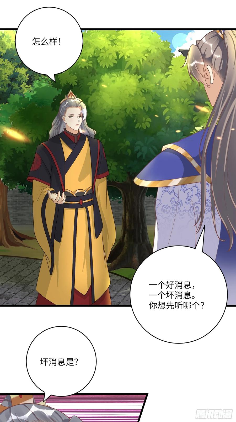 《修仙就要傍富婆》第233话 诸天大族 第26页