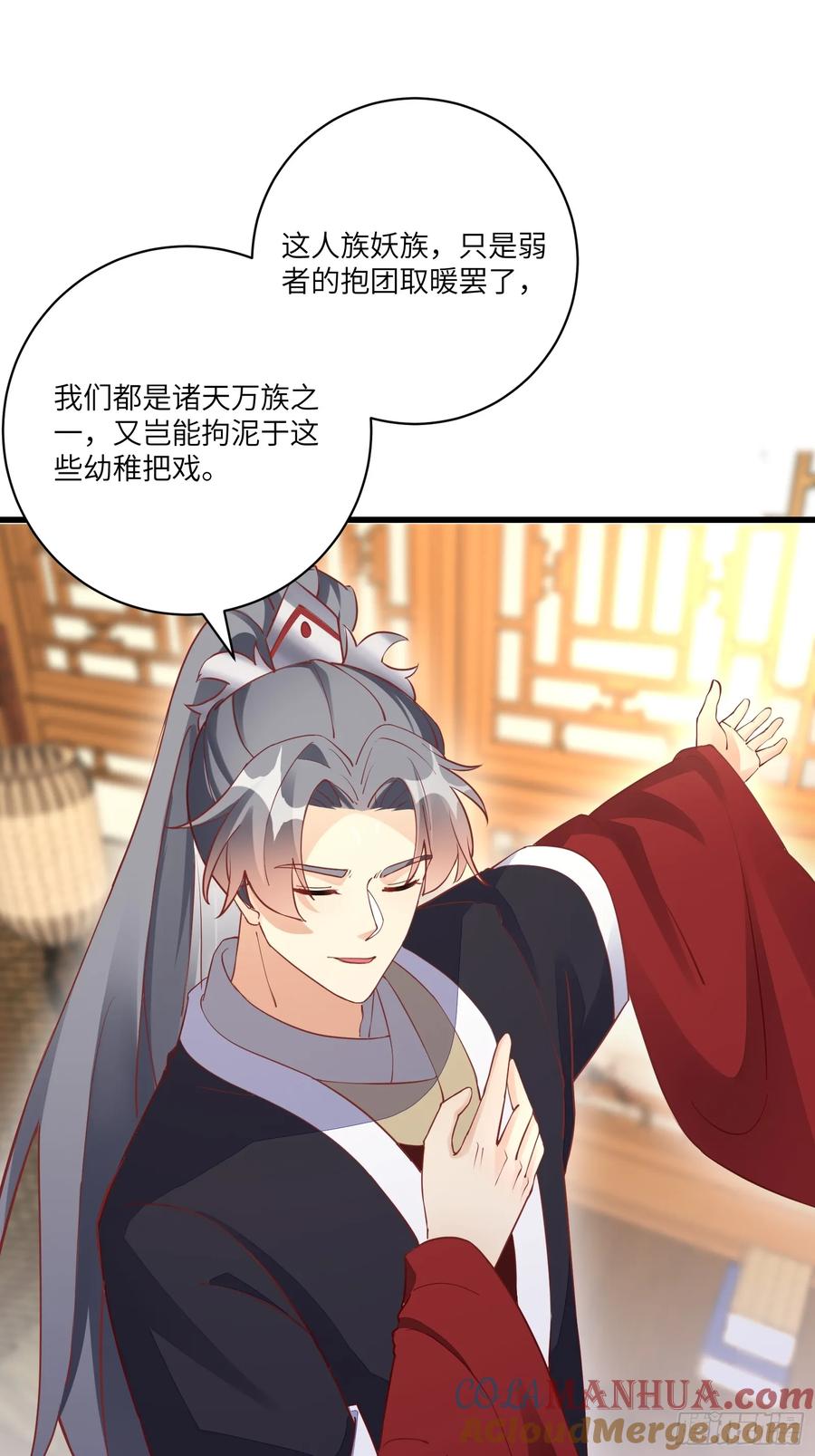 《修仙就要傍富婆》第233话 诸天大族 第11页