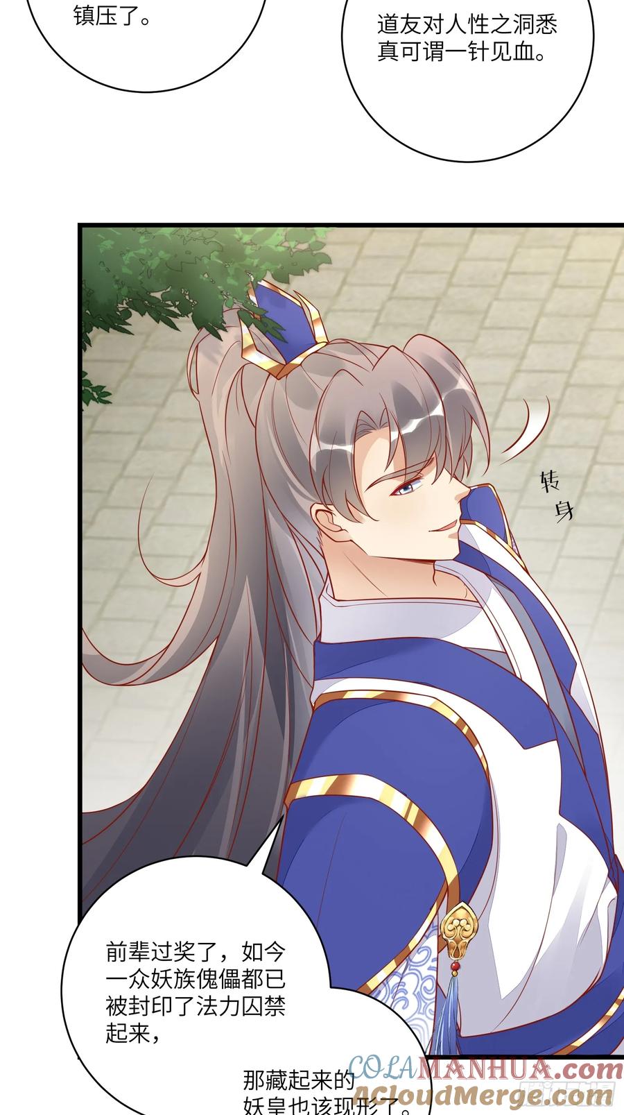 《修仙就要傍富婆》第233话 诸天大族 第3页