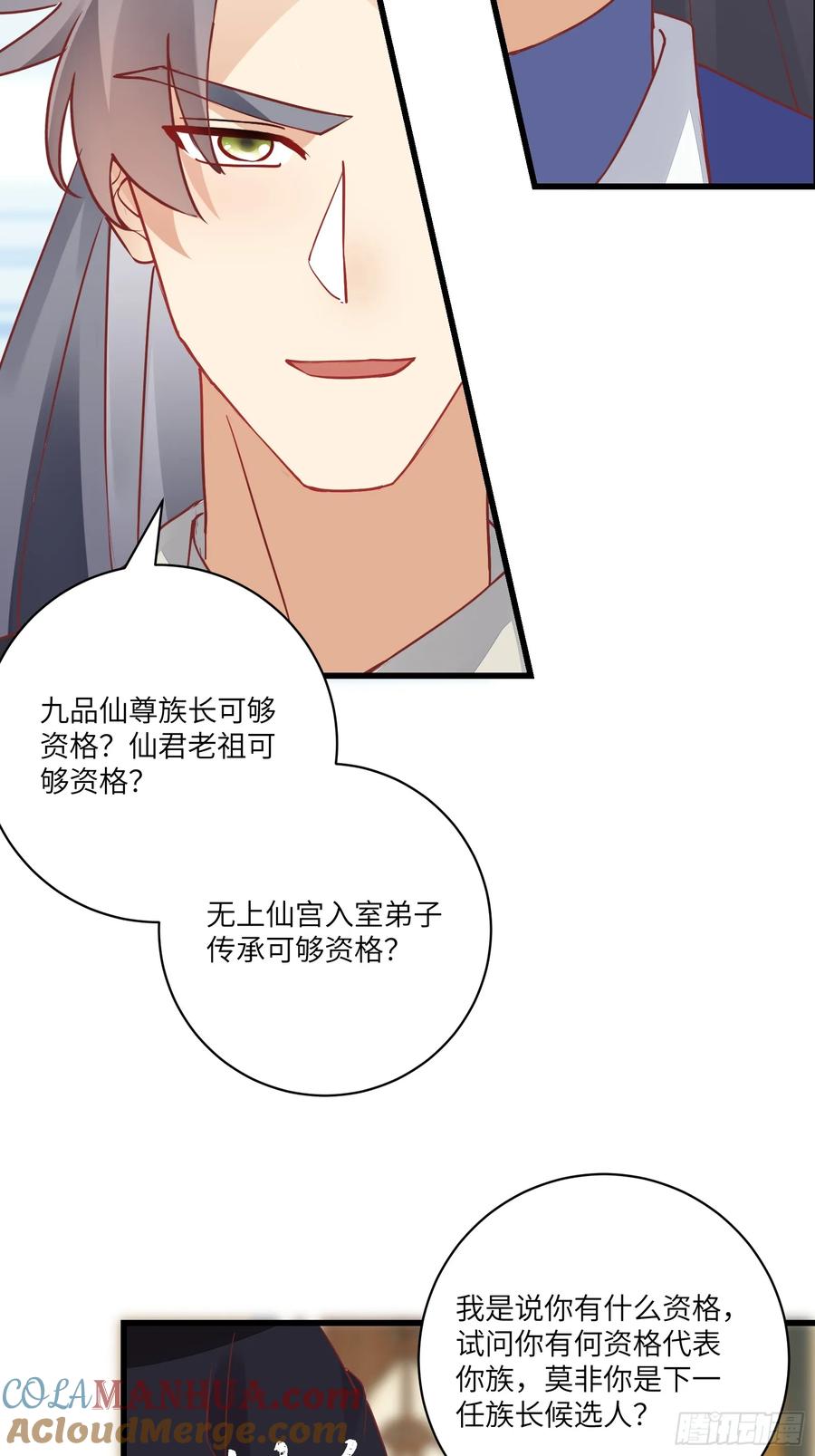 《修仙就要傍富婆》第233话 诸天大族 第13页