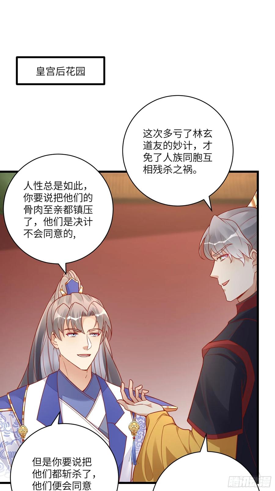 《修仙就要傍富婆》第233话 诸天大族 第2页