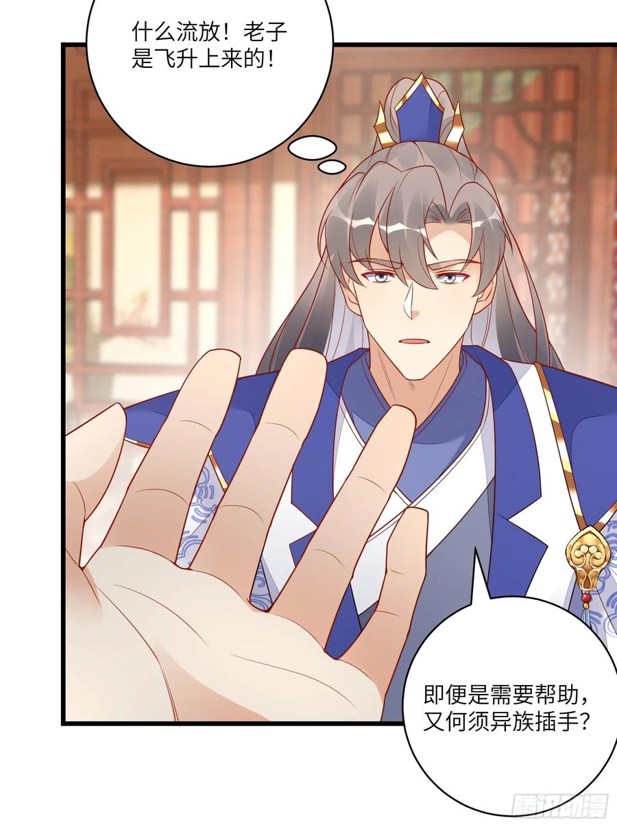 《修仙就要傍富婆》第233话 诸天大族 第10页