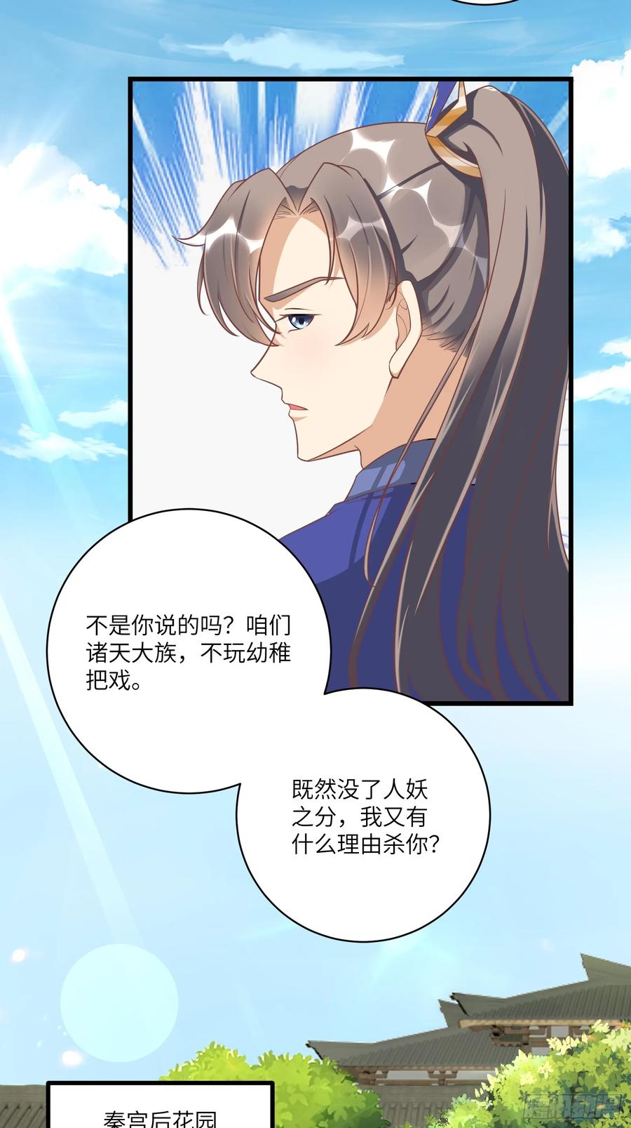 《修仙就要傍富婆》第233话 诸天大族 第24页