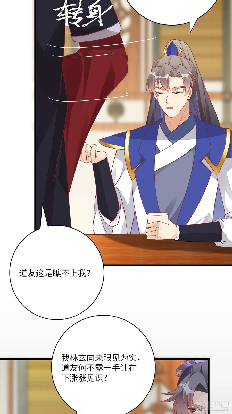 《修仙就要傍富婆》第233话 诸天大族 第14页