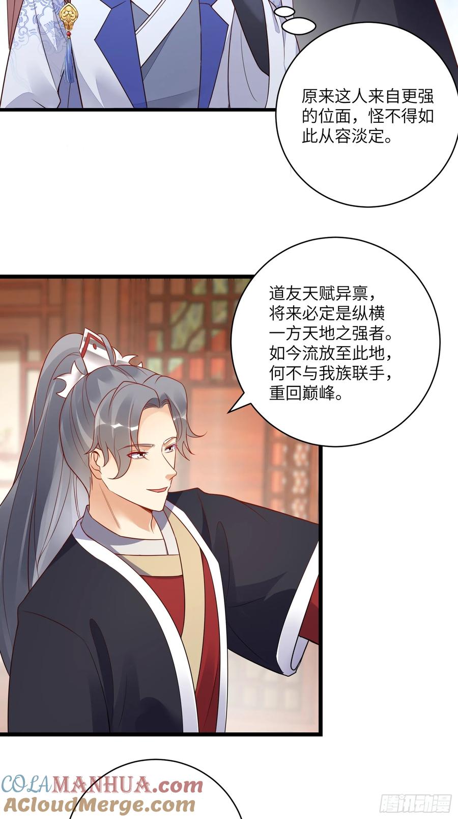 《修仙就要傍富婆》第233话 诸天大族 第9页