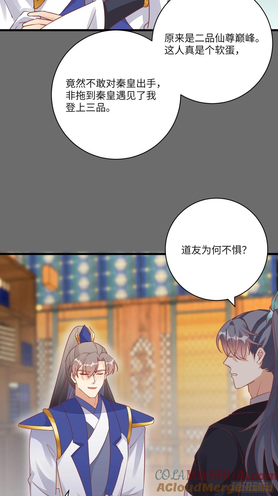 《修仙就要傍富婆》第233话 诸天大族 第17页