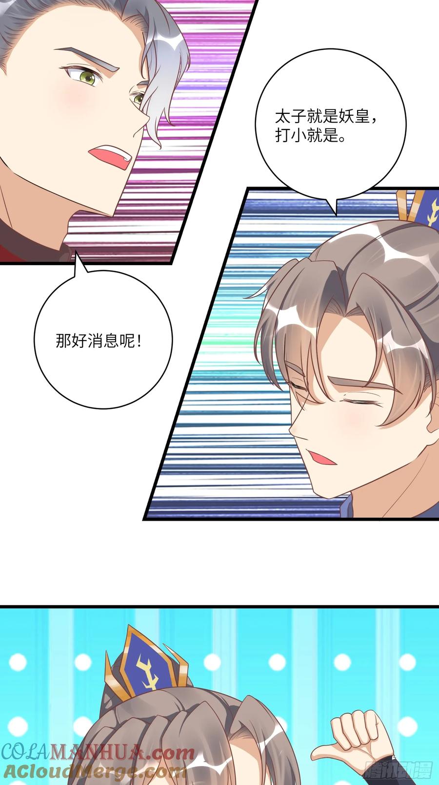 《修仙就要傍富婆》第233话 诸天大族 第27页
