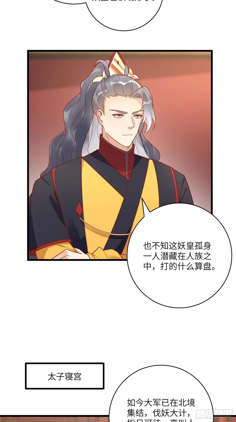 《修仙就要傍富婆》第233话 诸天大族 第4页