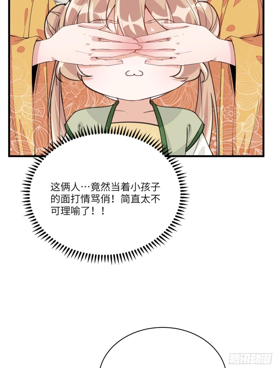 《修仙就要傍富婆》第21话 你不想要吗~ 第35页