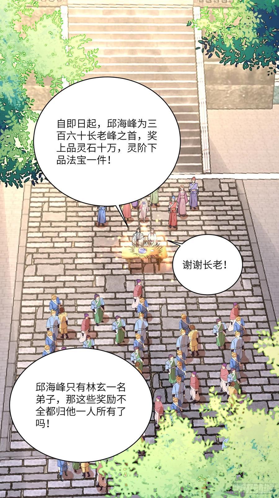 《修仙就要傍富婆》第21话 你不想要吗~ 第18页