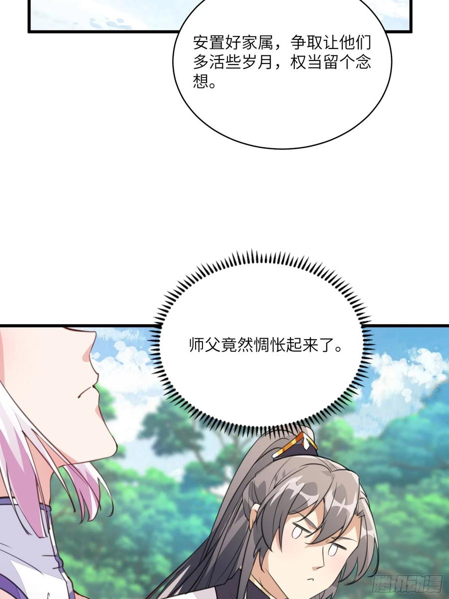《修仙就要傍富婆》第21话 你不想要吗~ 第39页