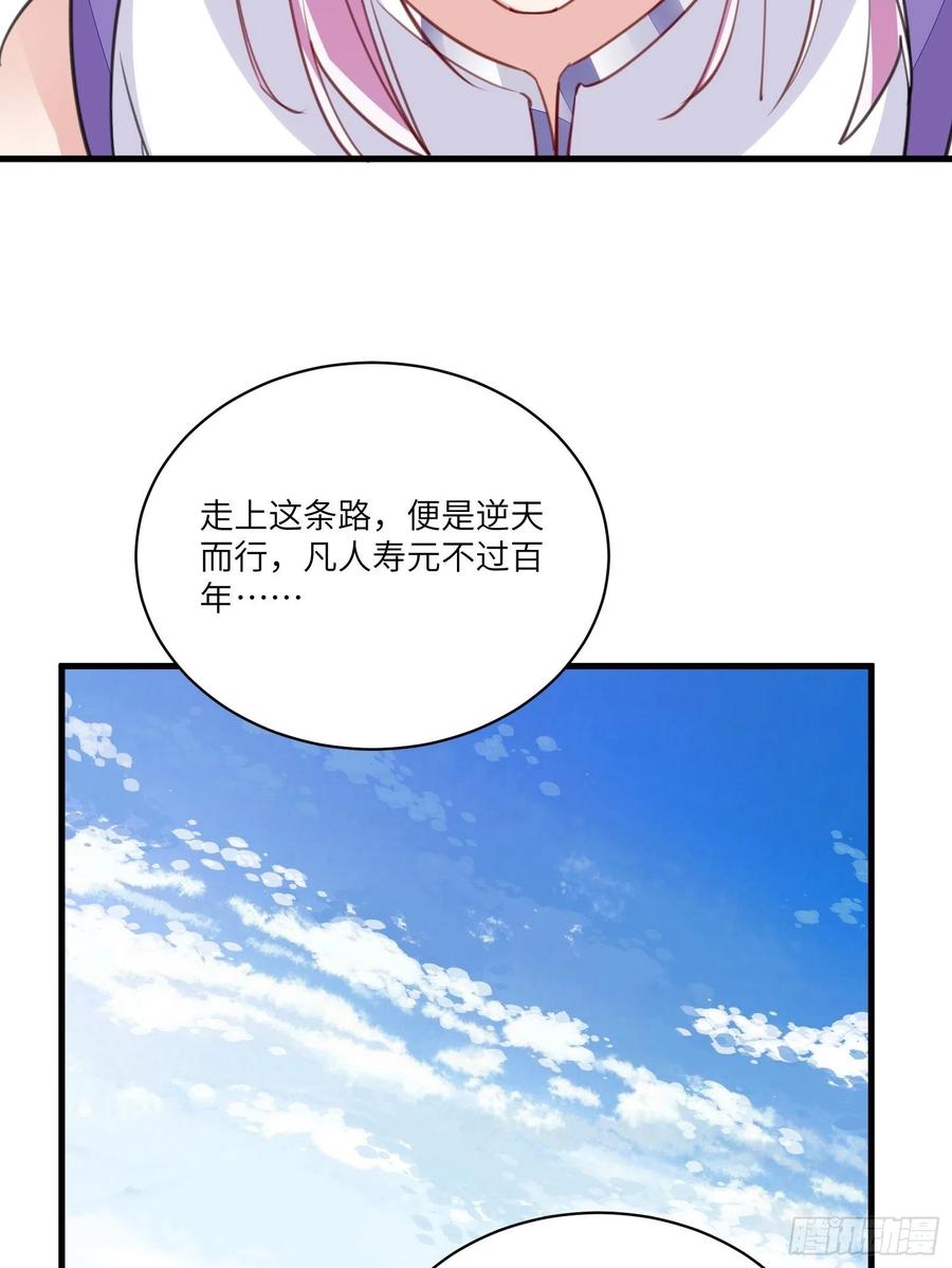 《修仙就要傍富婆》第21话 你不想要吗~ 第38页