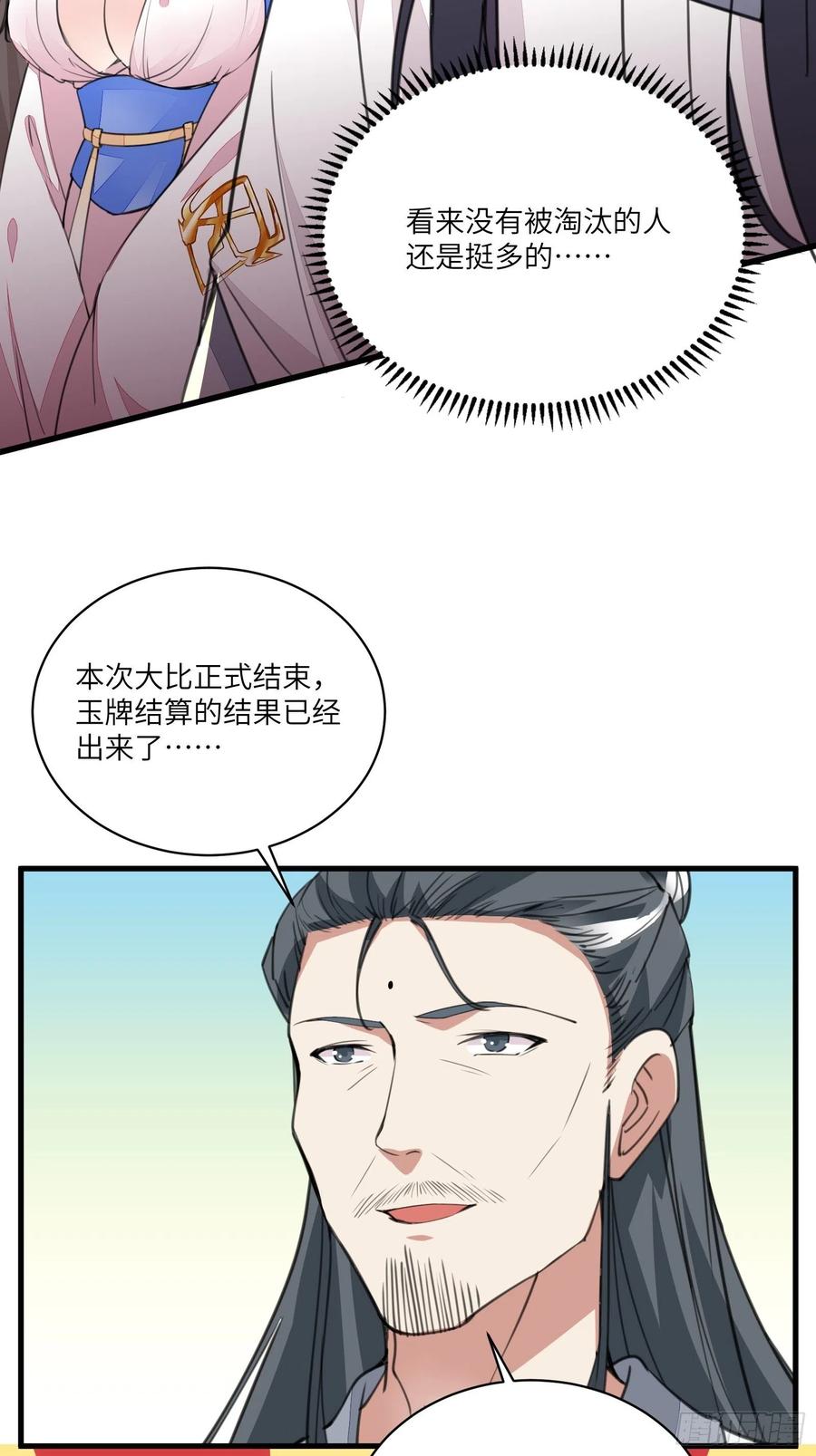 《修仙就要傍富婆》第21话 你不想要吗~ 第15页