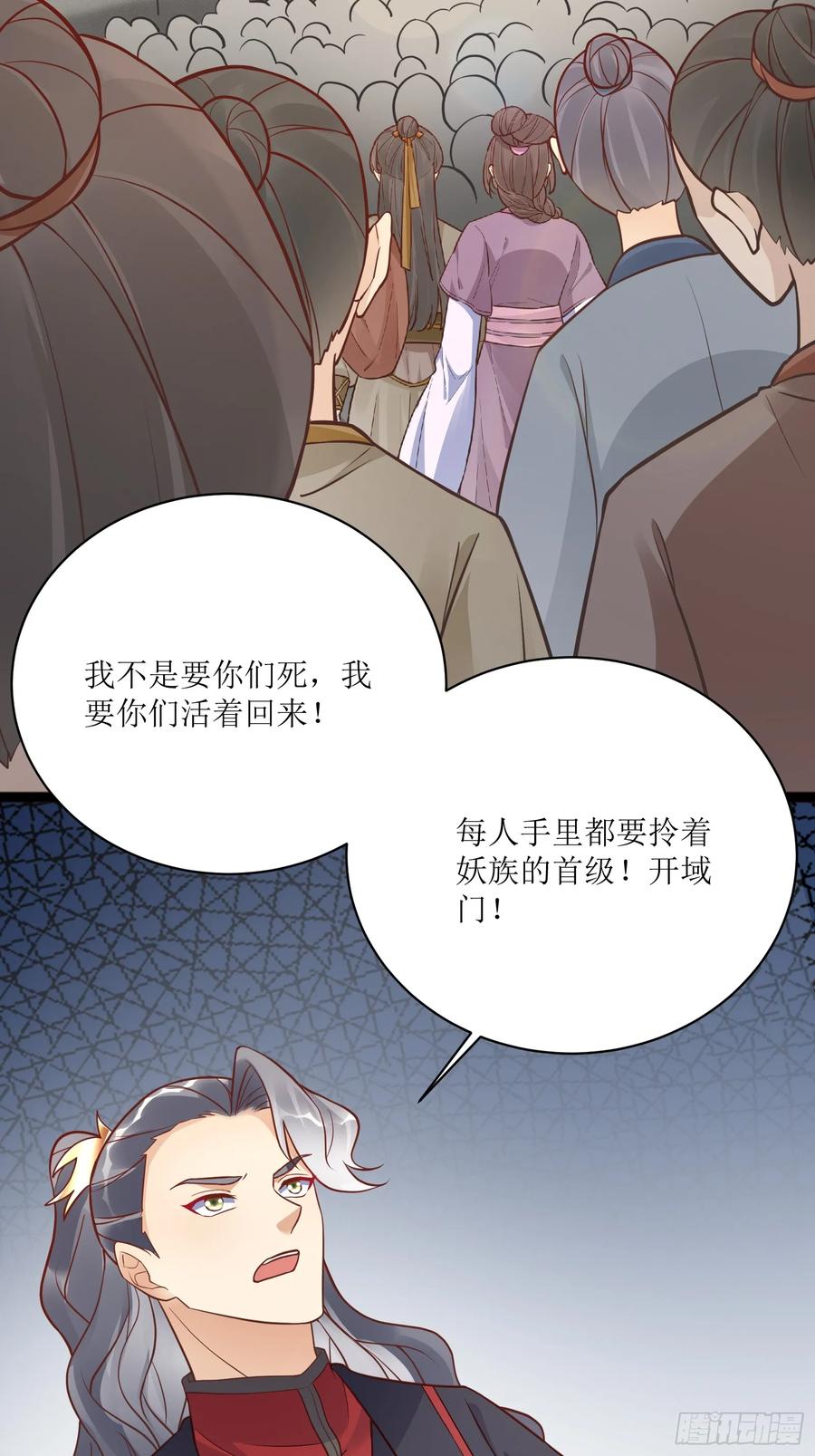 《修仙就要傍富婆》第234话 垂泪 第4页