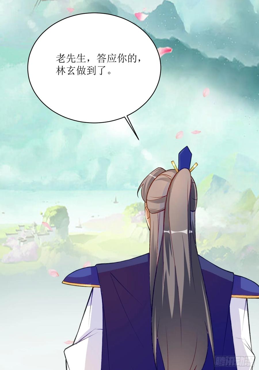《修仙就要傍富婆》第234话 垂泪 第26页