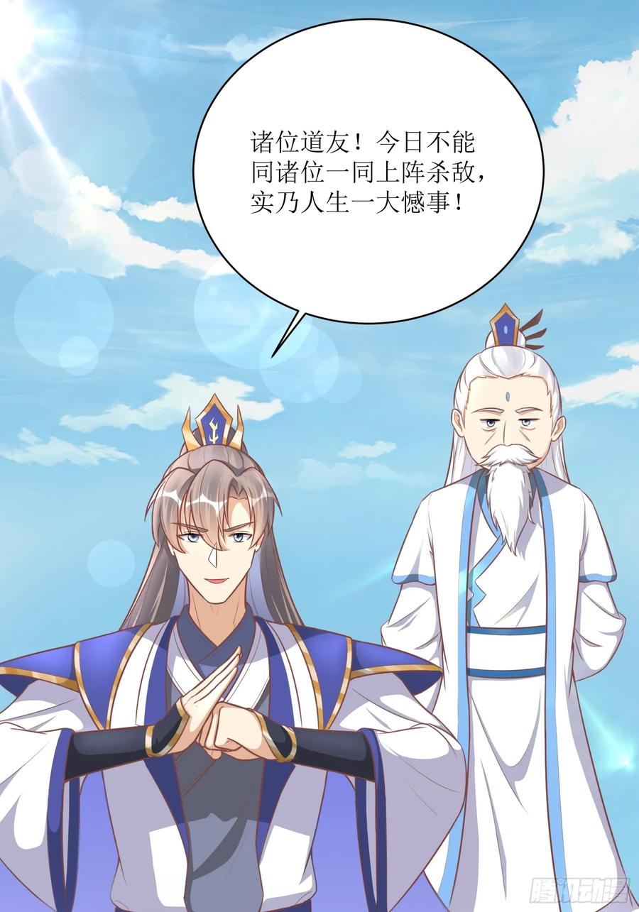 《修仙就要傍富婆》第234话 垂泪 第10页