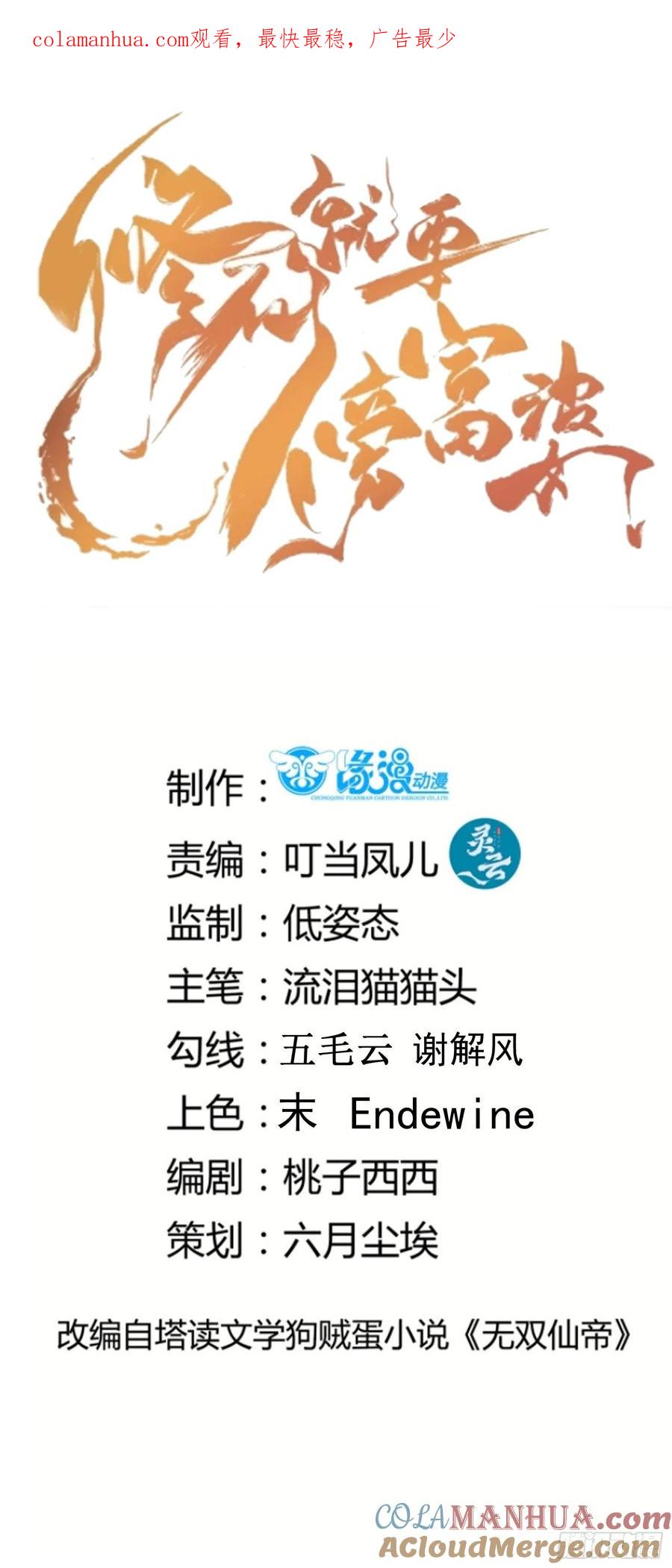 《修仙就要傍富婆》第234话 垂泪 第1页