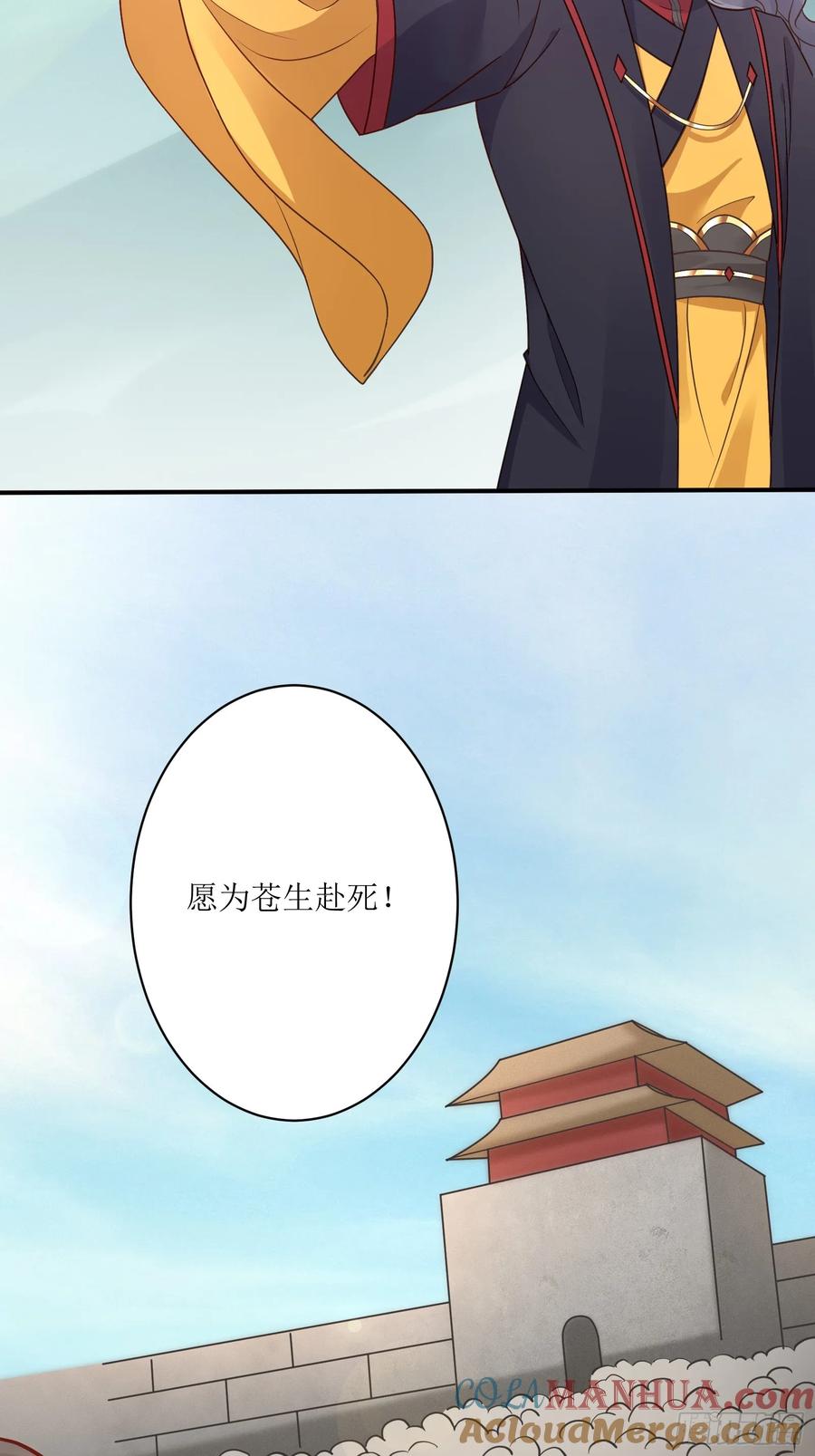 《修仙就要傍富婆》第234话 垂泪 第3页