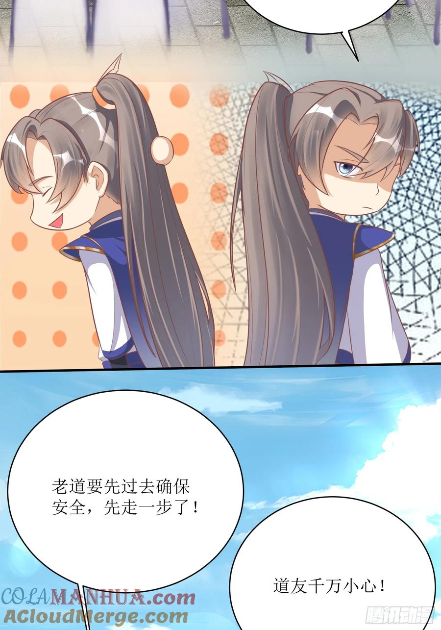 《修仙就要傍富婆》第234话 垂泪 第17页