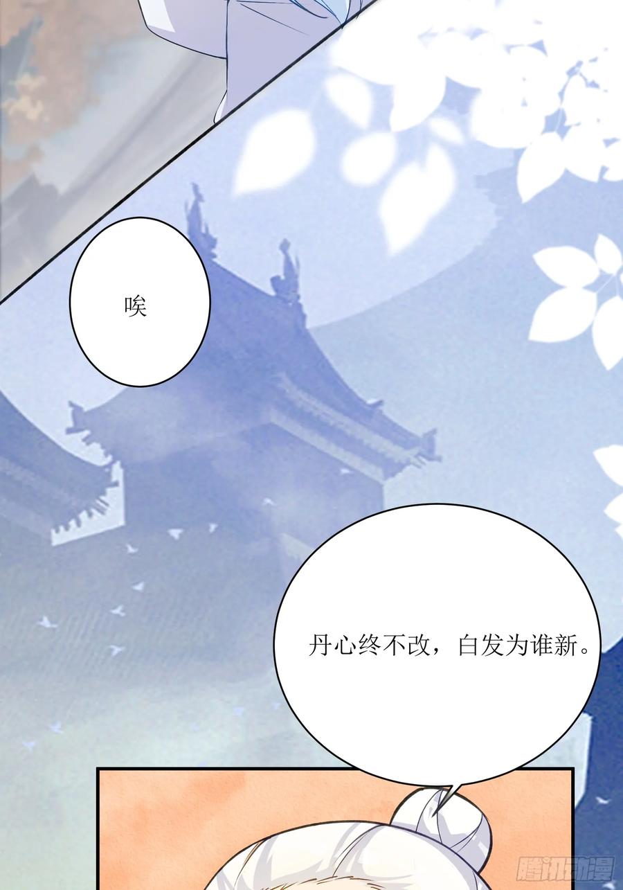 《修仙就要傍富婆》第234话 垂泪 第36页