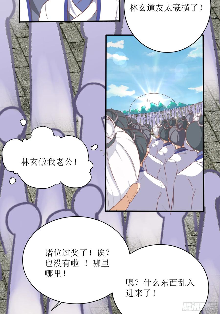 《修仙就要傍富婆》第234话 垂泪 第16页