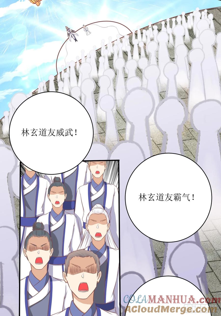 《修仙就要傍富婆》第234话 垂泪 第15页