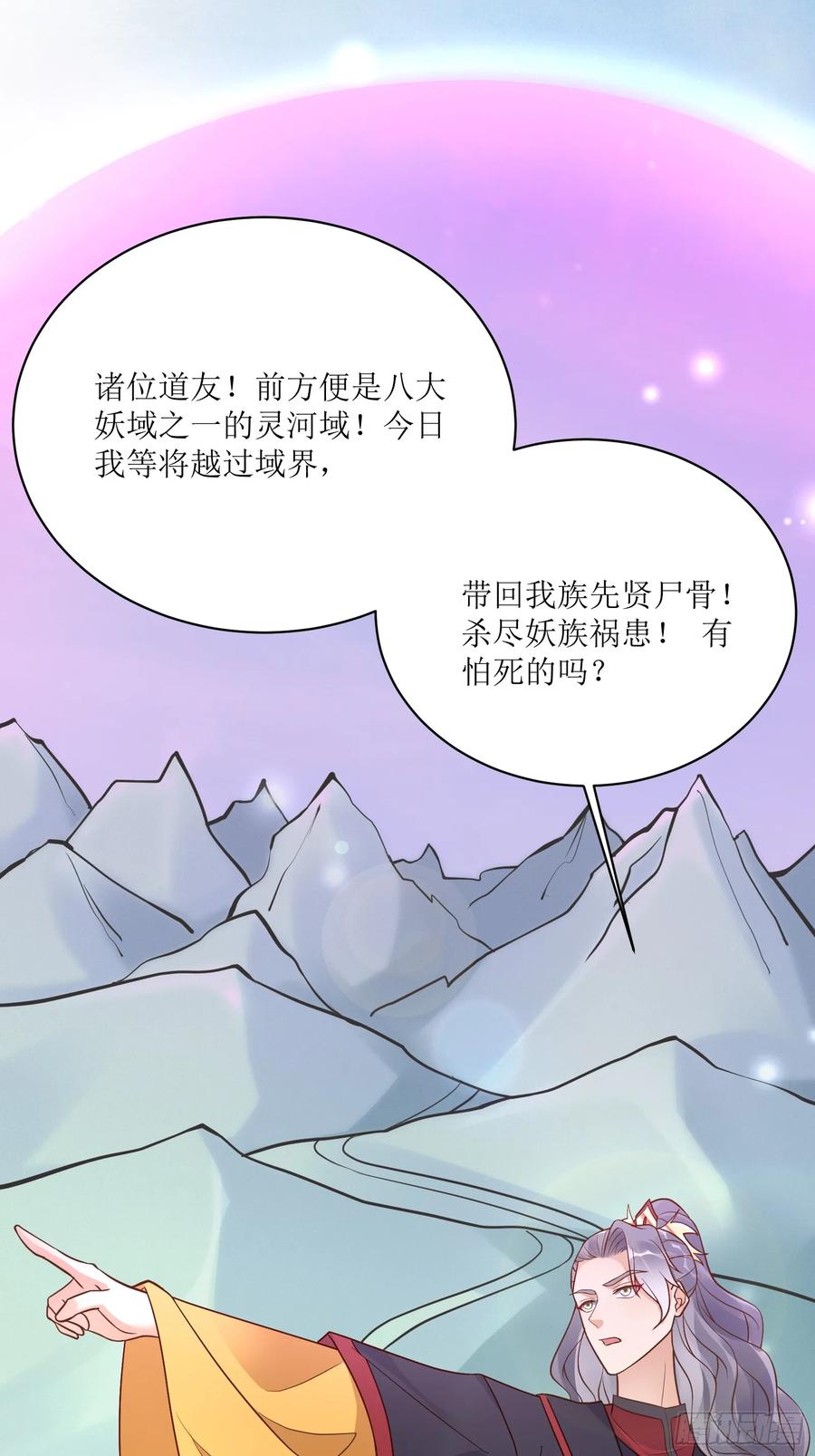 《修仙就要傍富婆》第234话 垂泪 第2页