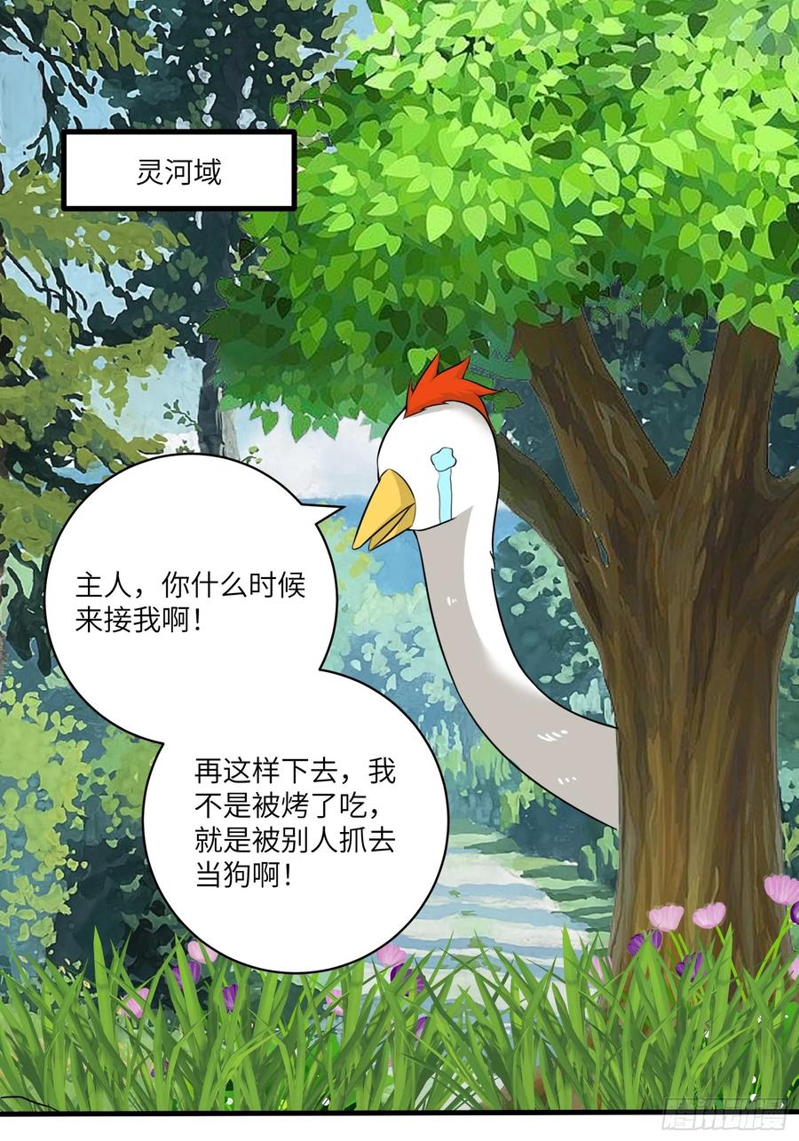 《修仙就要傍富婆》第235话 主仆 第2页