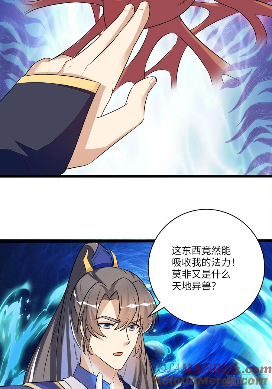 《修仙就要傍富婆》第235话 主仆 第9页