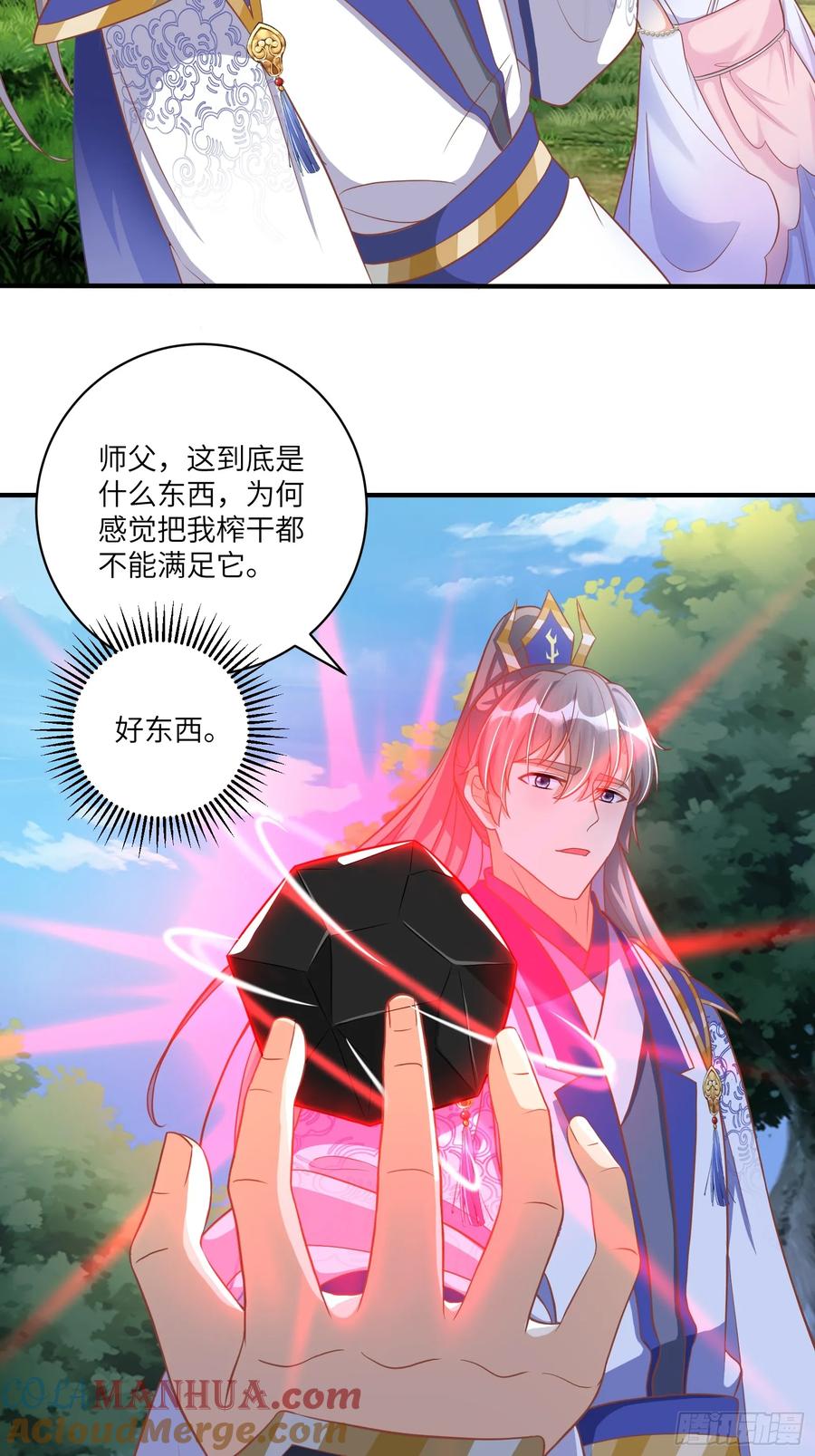 《修仙就要傍富婆》第235话 主仆 第17页