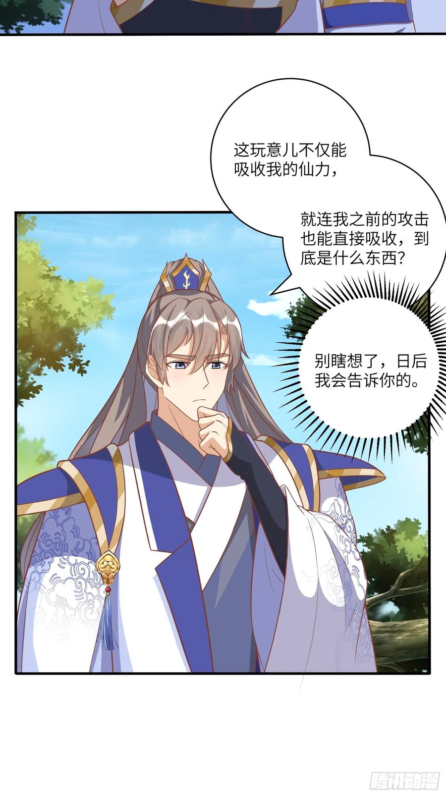 《修仙就要傍富婆》第235话 主仆 第18页