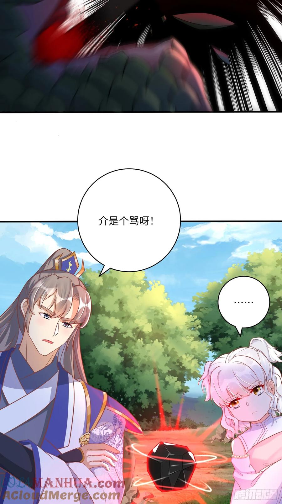《修仙就要傍富婆》第235话 主仆 第15页
