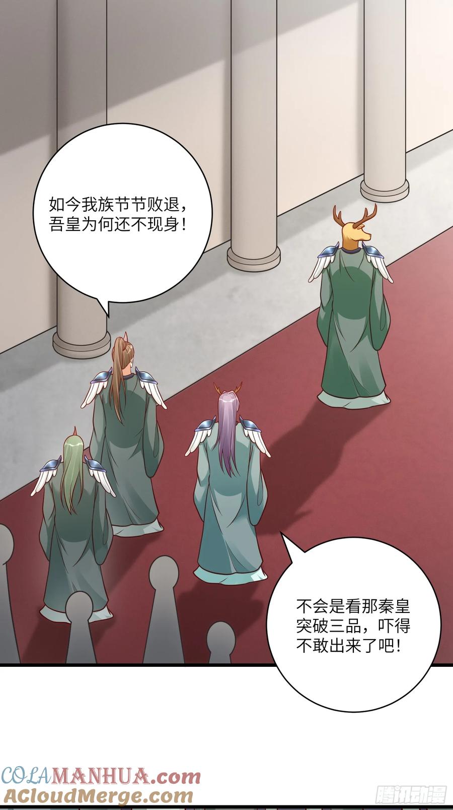 《修仙就要傍富婆》第235话 主仆 第21页