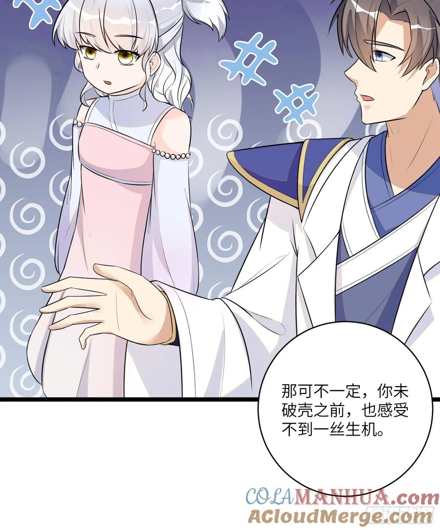 《修仙就要傍富婆》第235话 主仆 第11页