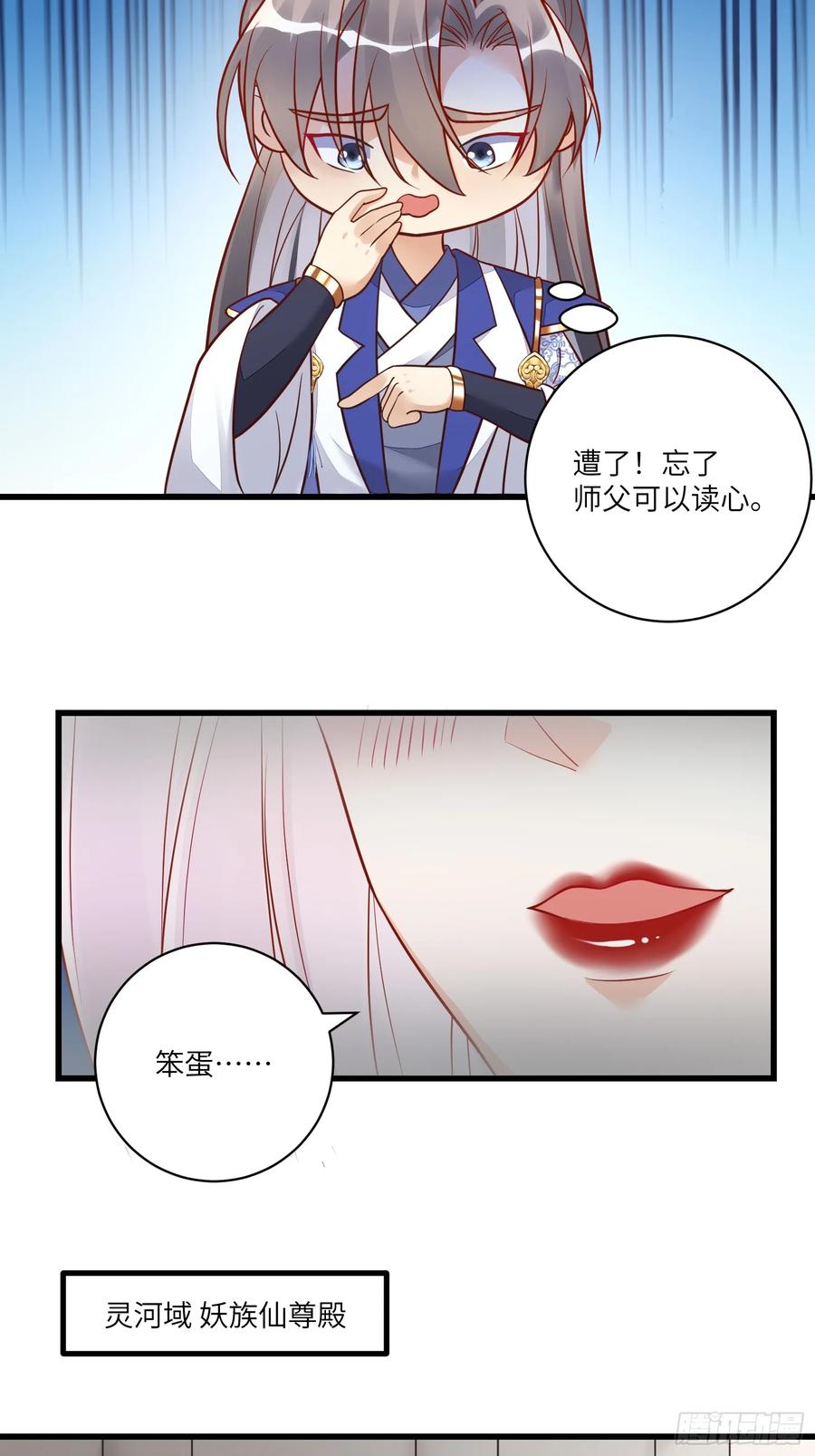 《修仙就要傍富婆》第235话 主仆 第20页