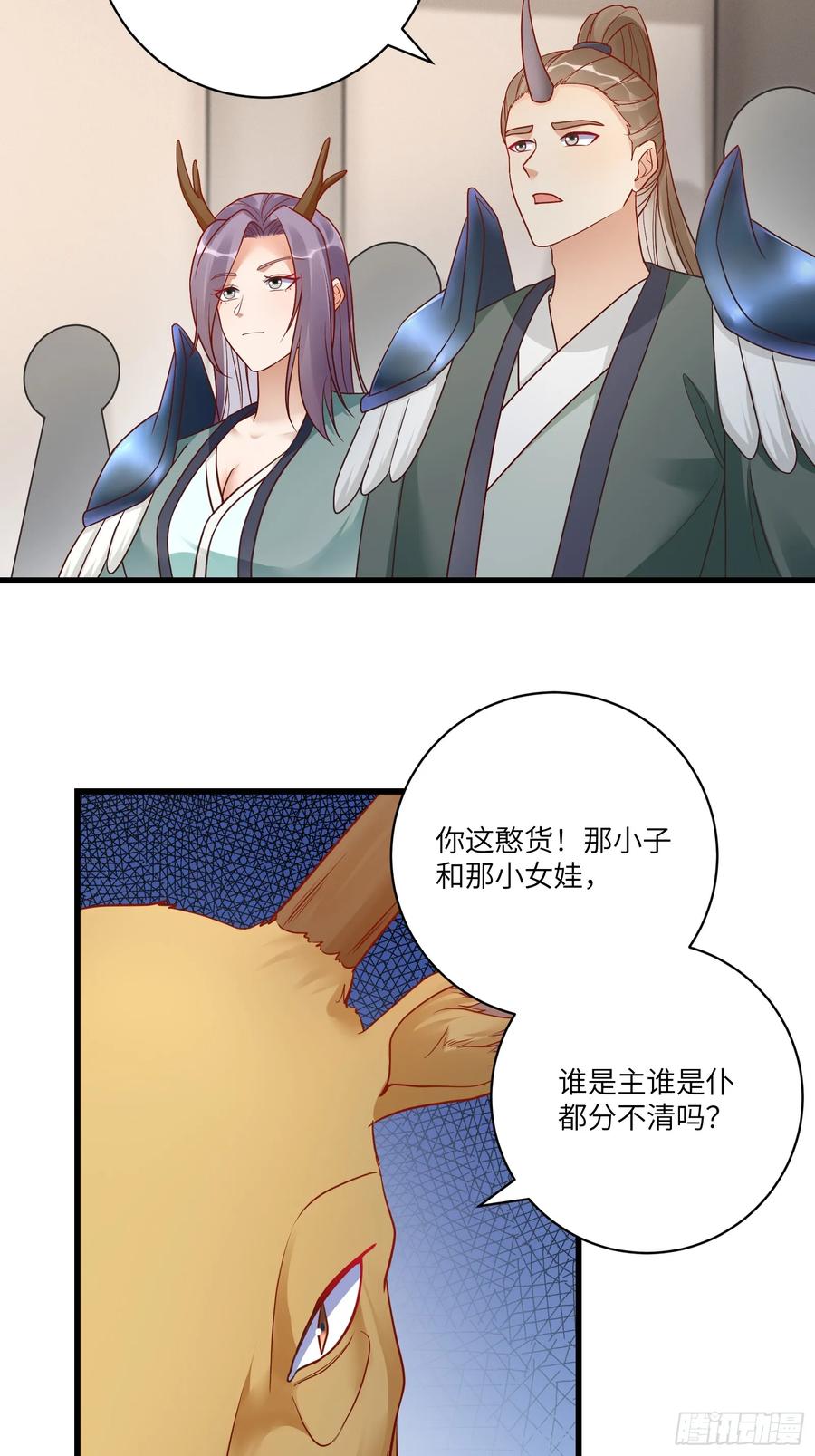 《修仙就要傍富婆》第235话 主仆 第24页