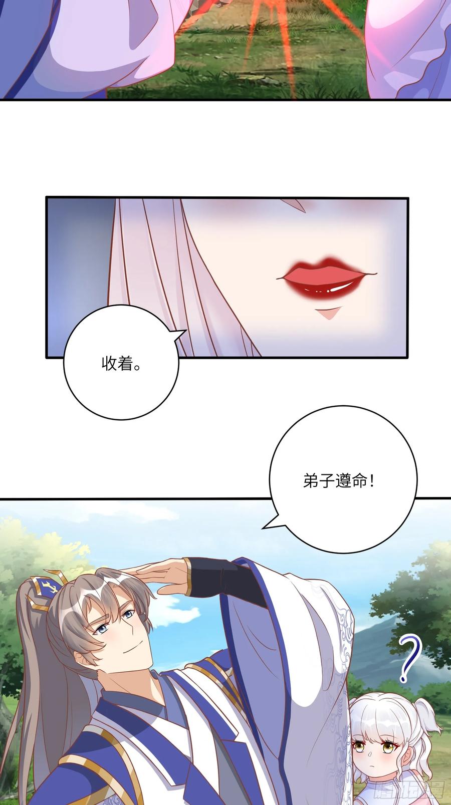 《修仙就要傍富婆》第235话 主仆 第16页