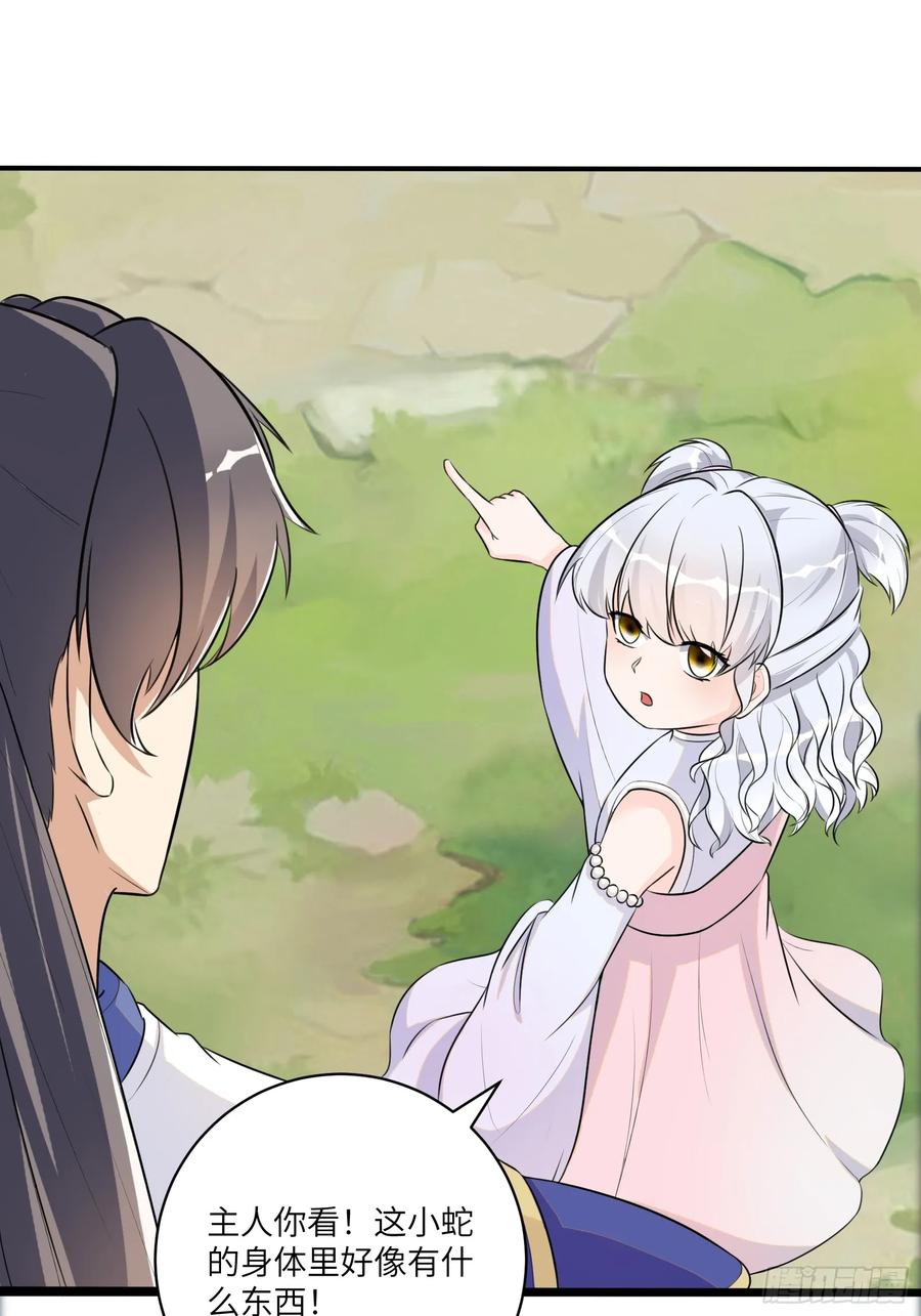 《修仙就要傍富婆》第235话 主仆 第6页
