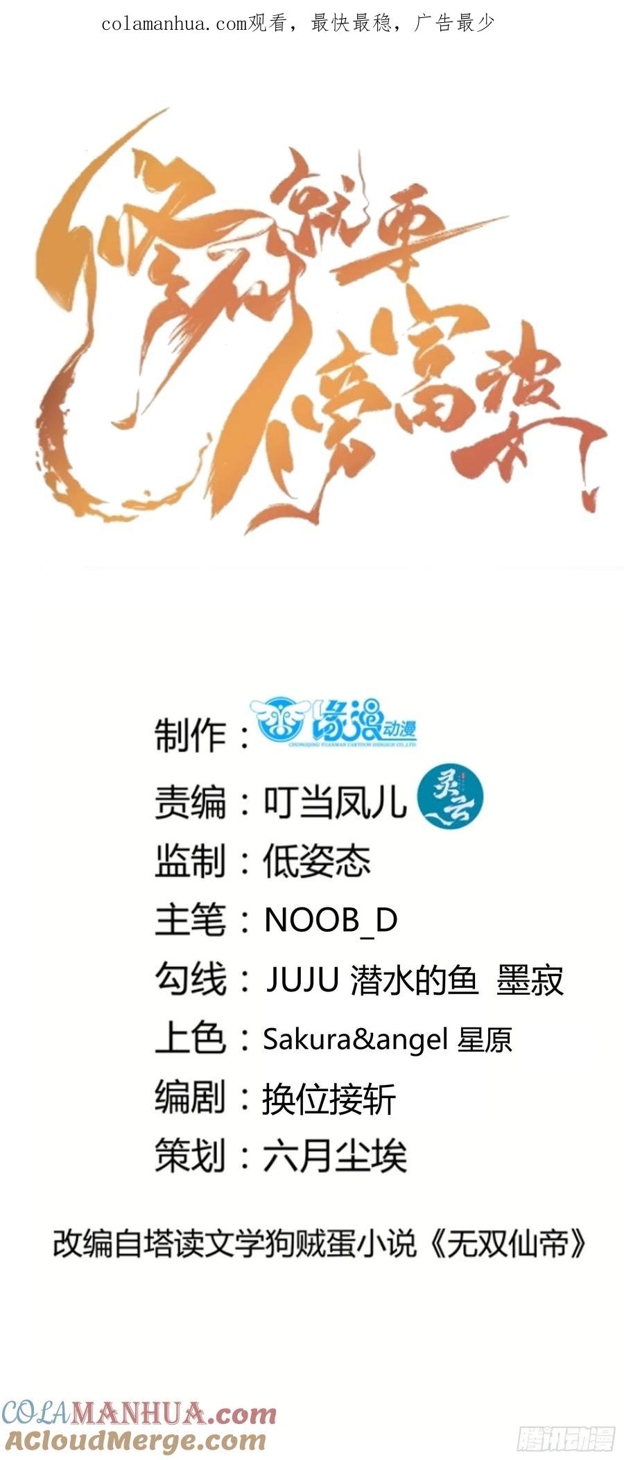 《修仙就要傍富婆》第235话 主仆 第1页