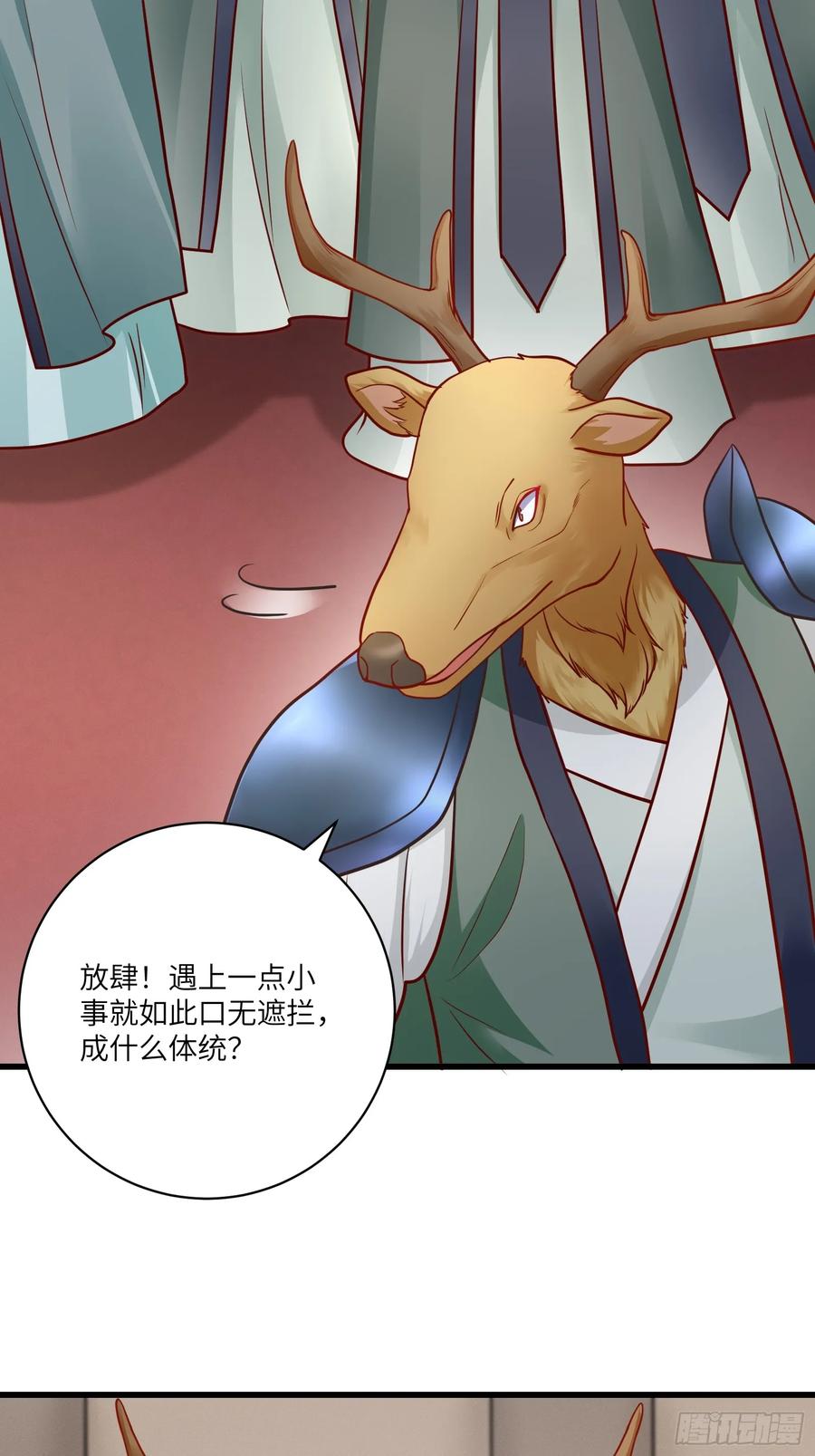 《修仙就要傍富婆》第235话 主仆 第22页