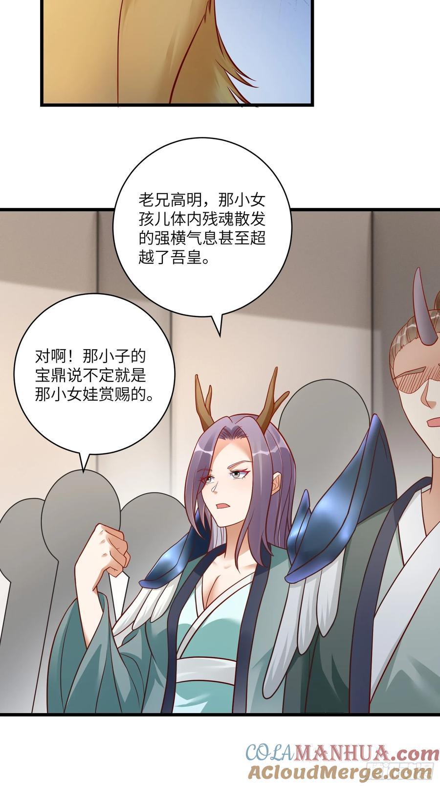 《修仙就要傍富婆》第235话 主仆 第25页